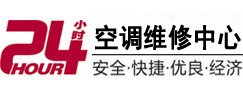 新密24小时空调维修服务中心